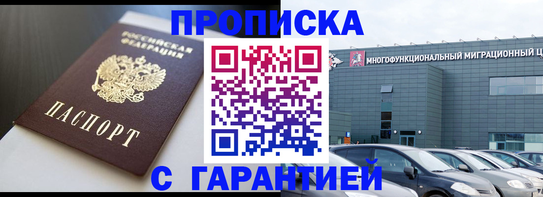 купить прописку в Дальнегорске