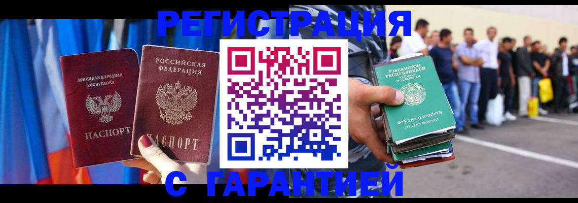 прописка иностранных граждан в Дальнегорске