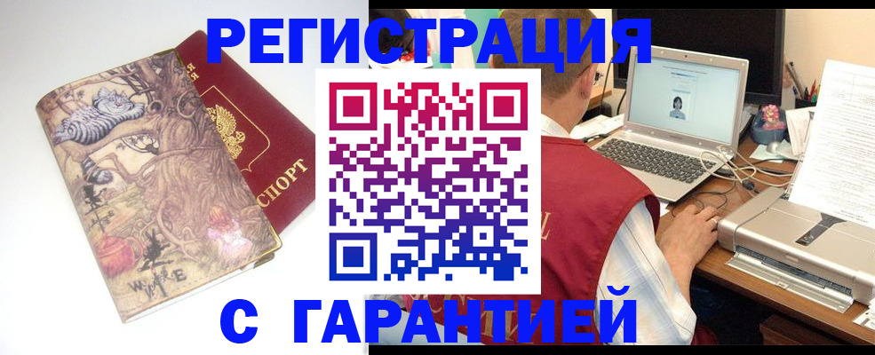 прописка в Дальнегорске