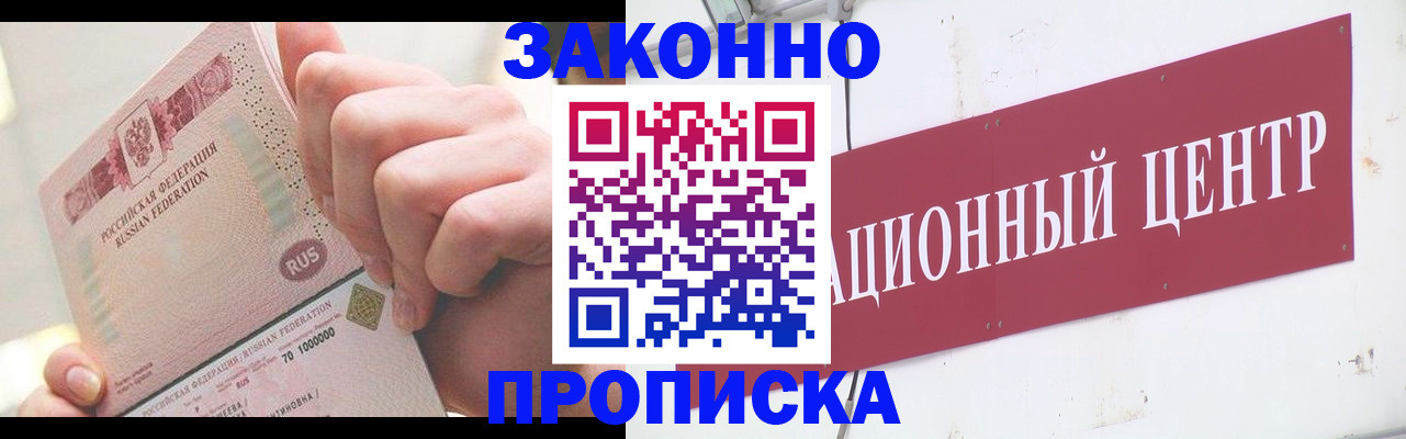 прописка для работы в Дальнегорске