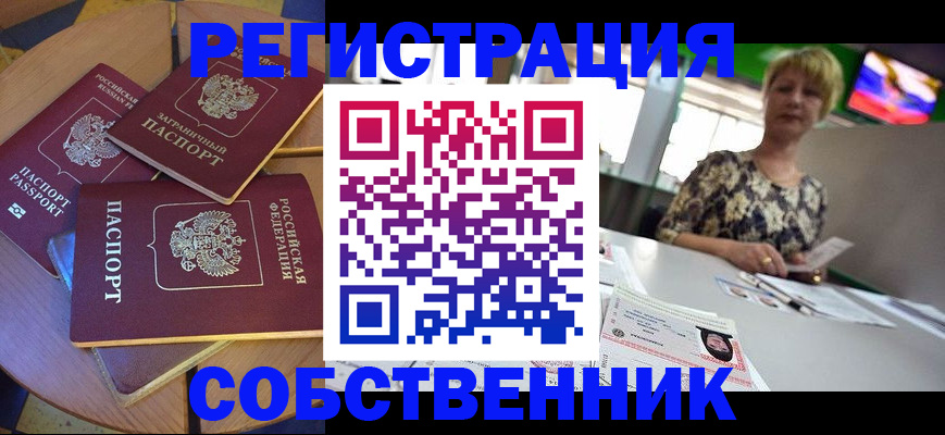временная регистрация 2025 в Дальнегорске
